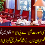 Prime Minister Imran Khan gave a great responsibility to Shah Mehmood Qureshi