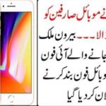 PTA gave a lot of shock to mobile users.