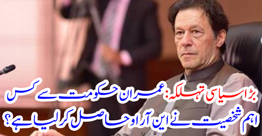 What important person from Imran Khan has obtained the NRO?