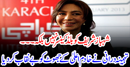Shahbaz Sharif does not have blood cancer but also.