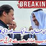 Breaking News: Imran Khan has another big success