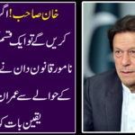 Khan Sahab! If you do this, there will be a kind of punishment
