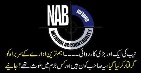 Another big action of NAB.