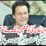 Imran Khan's efforts bring color...