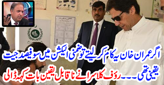 Rauf Klasra said incredible thing