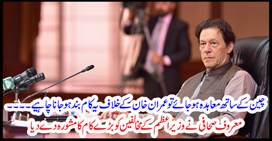 The leading journalist advised Prime Minister Khilafin to do a great job