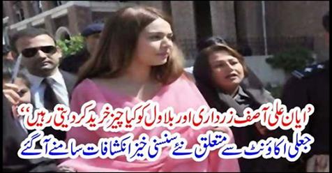 'What buys ayana Ali Asif Zardari and Bilawal?'