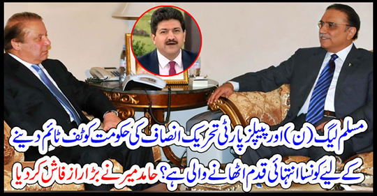 Hamid Mir made a big mistake