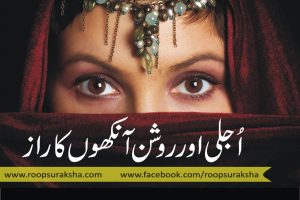 Secrets of bright and bright eyes