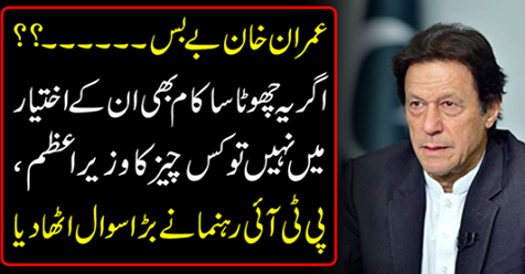 The PTI leader raised a big question