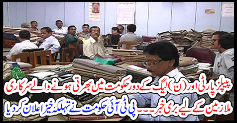 The PTI government has announced a fierce announcement