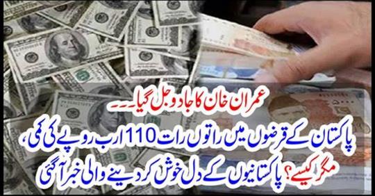 The news of the hearts of Pakistaniis was happening
