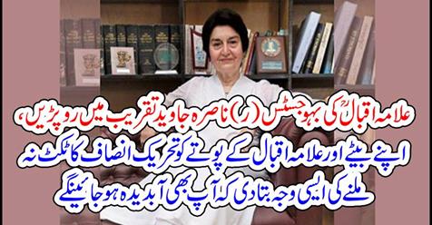 The Tehreek-e-Insaf's ticket does not give you a reason why you will be impartial
