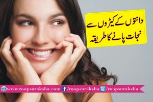 How to save the teeth from the teeth