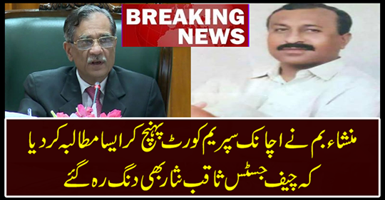 Chief Justice Saqib Nisar also remained stubborn