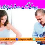 Get rid of stomach gas immediately