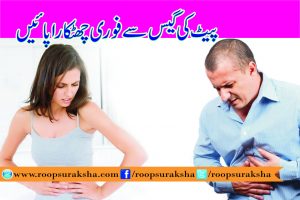 Get rid of stomach gas immediately