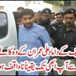Those blacklisted by Shahbaz Sharif's son-in-law Ali Imran
