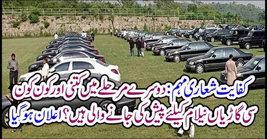 In the second phase, which vehicles are offered for auction? Announced