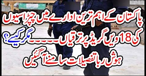 Preparations on 18th grade grade of Pakistan's most important institution.