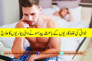 Treatment of borne diseases due to the misconduct of the youth