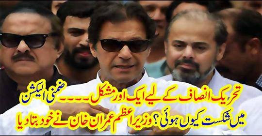 Prime Minister Imran Khan himself told
