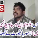 Lahore High Court heard the decision