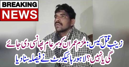 Lahore High Court heard the decision