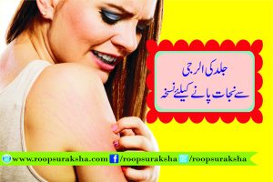 Prescription to save allergies from skin