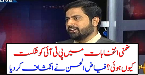 Why did PTI defeat in the election?