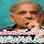 Former Chief Minister made a remarkable breakdown in the National Assembly