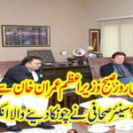 Why did Fawad Chaudhary visit Prime Minister Imran Khan in the morning?