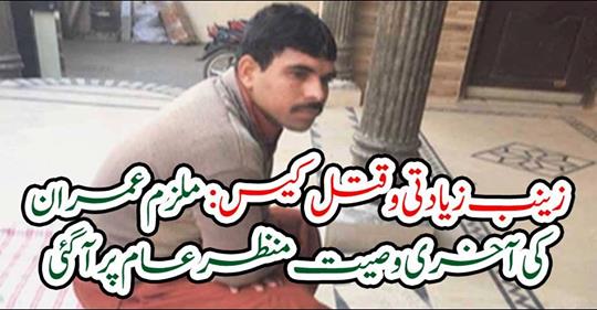 Zainab Abuse and murder case....