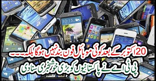 The PTA heard the great news of Pakistanis