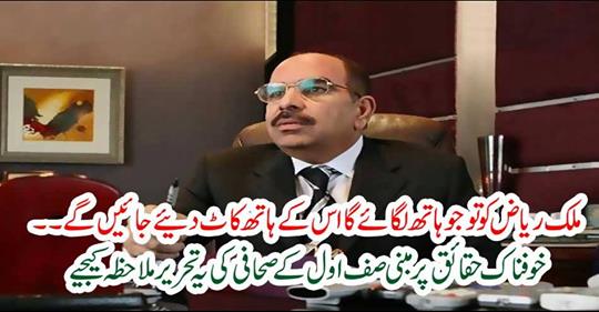 What will you do to Malik Riaz?
