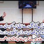Hamid Mir gave great advice to Imran Khan