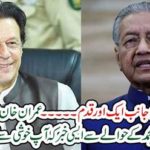 Another step towards the new Pakistan ...