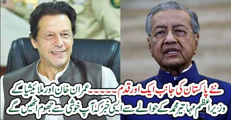 Another step towards the new Pakistan ...
