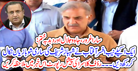 See Rauf Klasra's special report in this newsletter