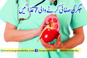 Liver cleaning 7 foods
