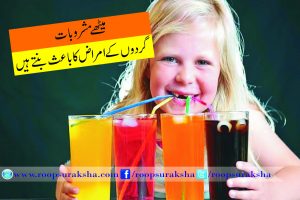 Sweet drinks do not cause kidney diseases