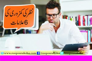 6 symptoms of weakness of sight