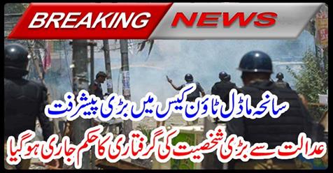 The order of arrest of a person from the court was issued