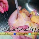 Washing chicken meat dangerous for health