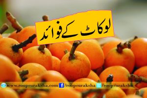 Lokat benefits