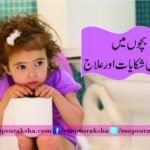 Complaint and treatment of children