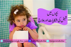Complaint and treatment of children