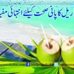 Coconut water is very useful for health