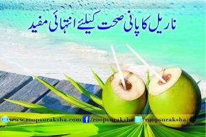 Coconut water is very useful for health