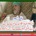 The news coming about Dr. Tahir-ul-Qadri was blamed to Awami Tehreek workers